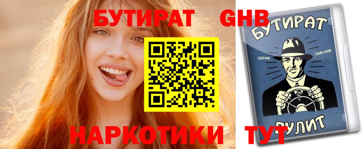 БУТИРАТ Butirat Елабуга