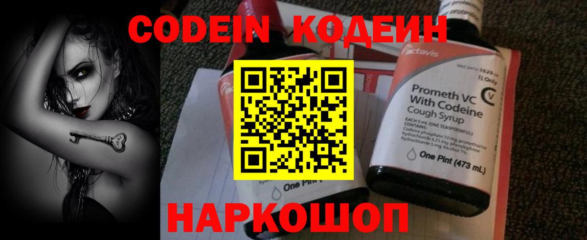 Кодеин Purple Drank  наркота  Елабуга  Вход с VPN  Кодеин Purple Drank 