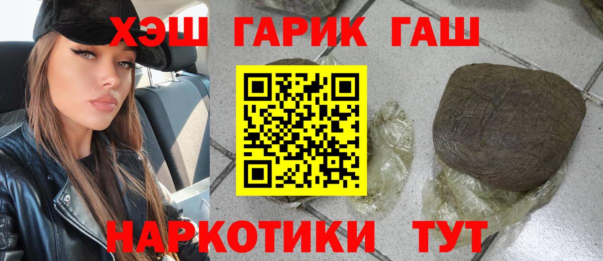 ГАШ гарик  Вход с VPN  Елабуга  продажа наркотиков  Гашиш гарик  Гашиш 